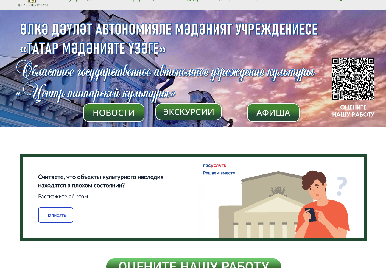 Центр татарской культуры — сайт учреждения культуры в Томске