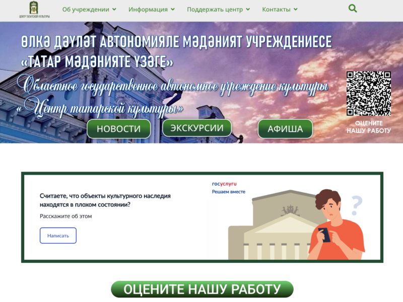 Центр татарской культуры — сайт учреждения культуры в Томске
