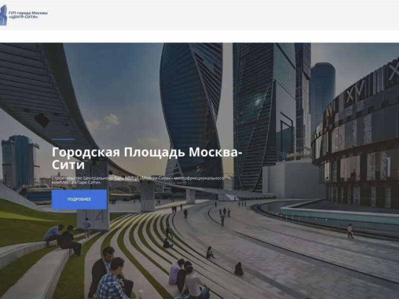 ГУП «Центр-Сити» — сайт городского технического заказчика