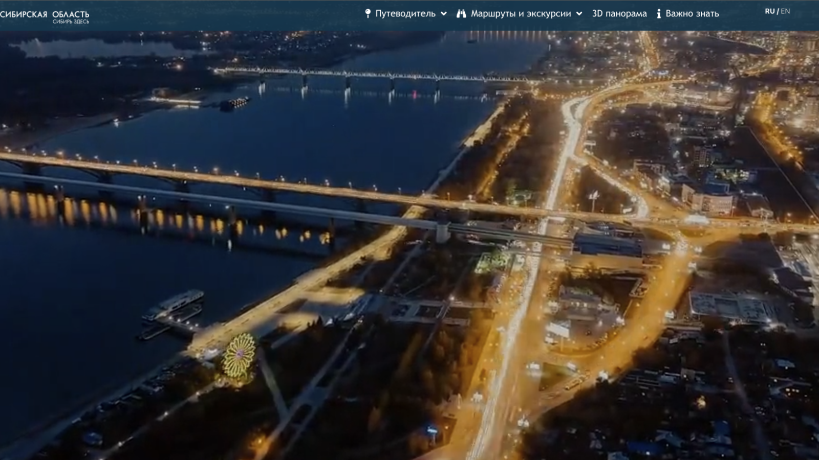 Туристический портал Новосибирска