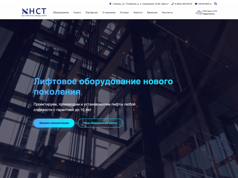 НСТ — сайт и автоматизация на Битрикс24