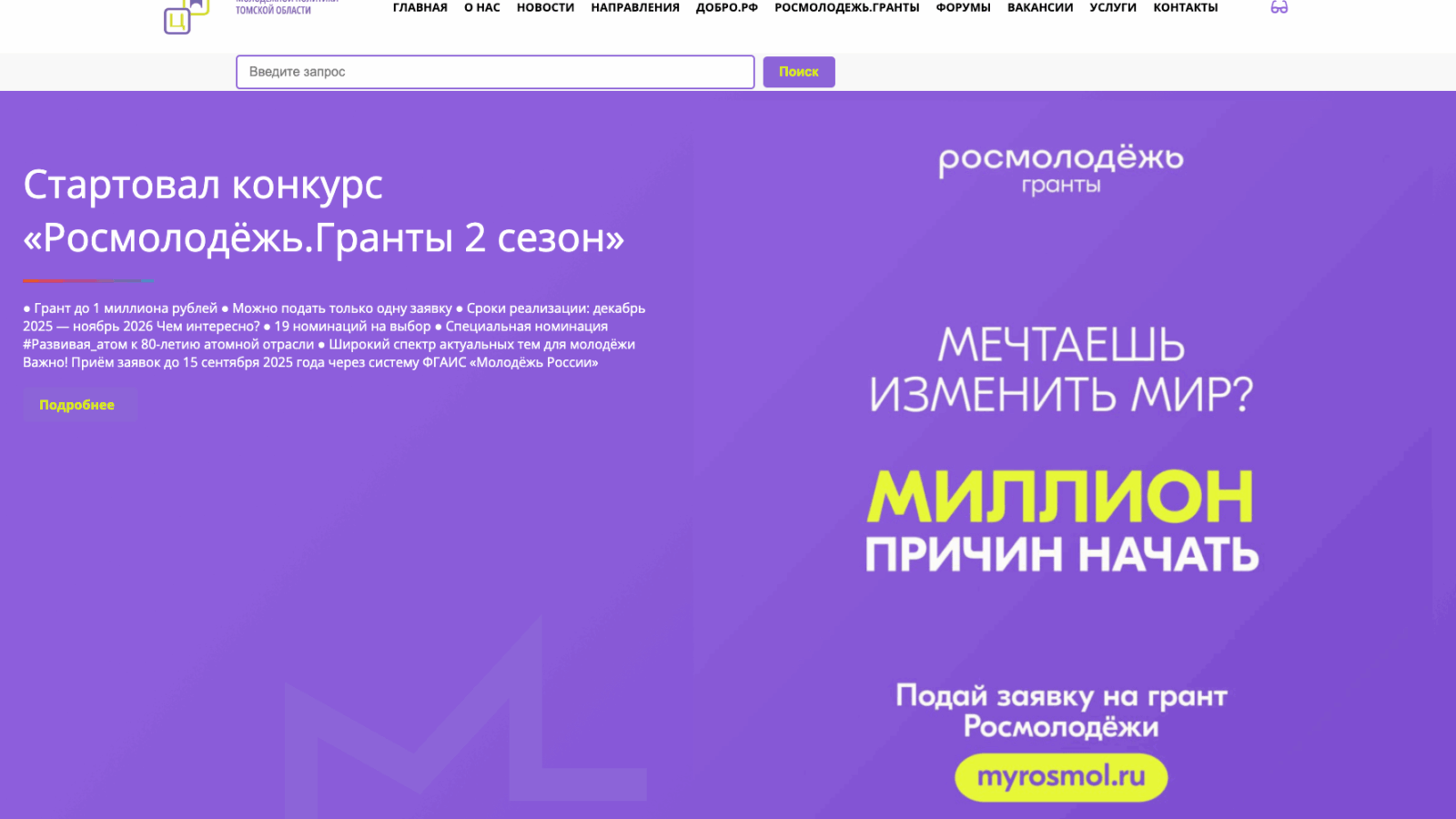 Сайт Центра молодёжной политики Томска