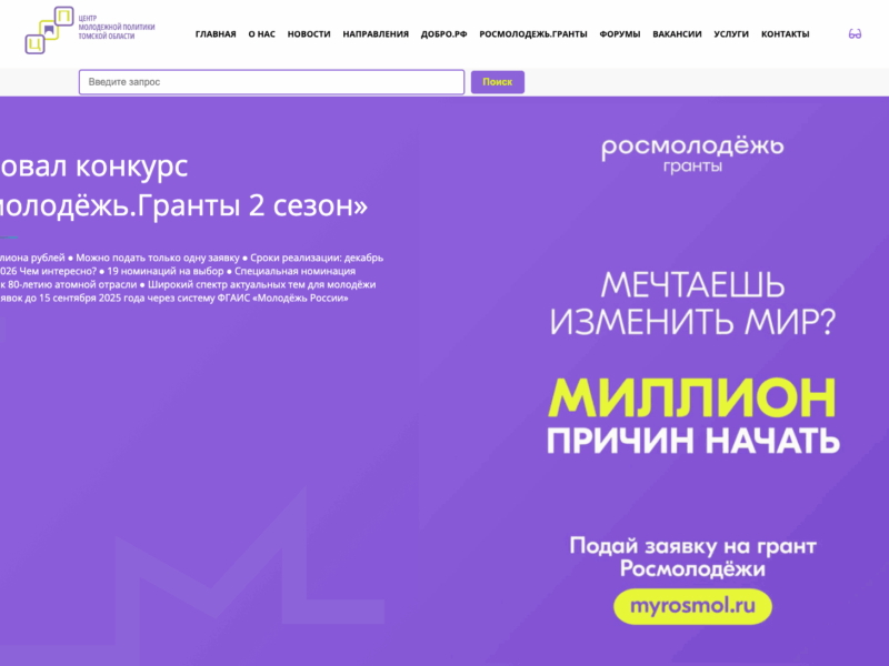 Сайт Центра молодёжной политики Томска