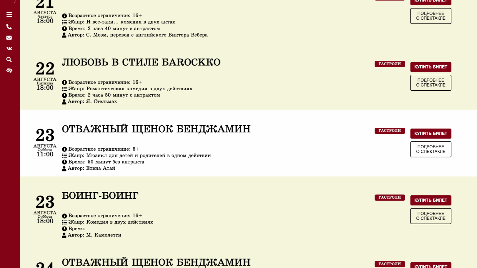 Сайт Таганрогского театра им. Чехова