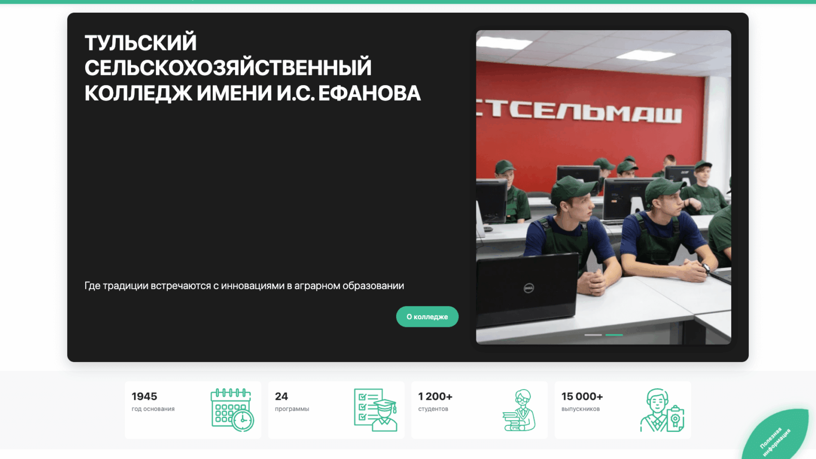 Сайт Тульского сельскохозяйственного колледжа