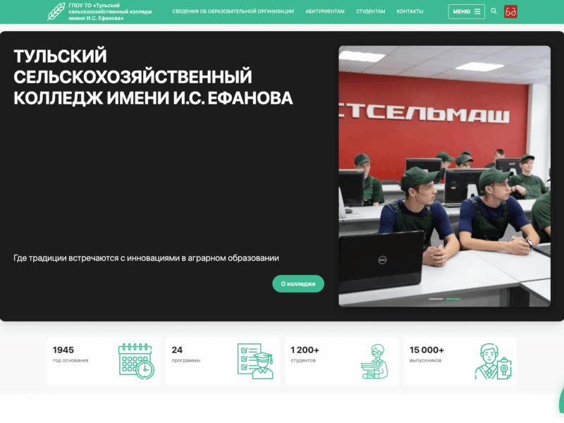 Сайт Тульского сельскохозяйственного колледжа