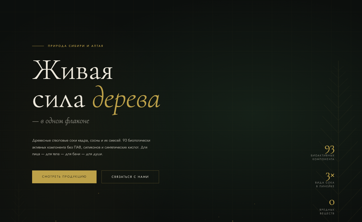 ДаРус / WoodJuice — косметика на кедровом соке