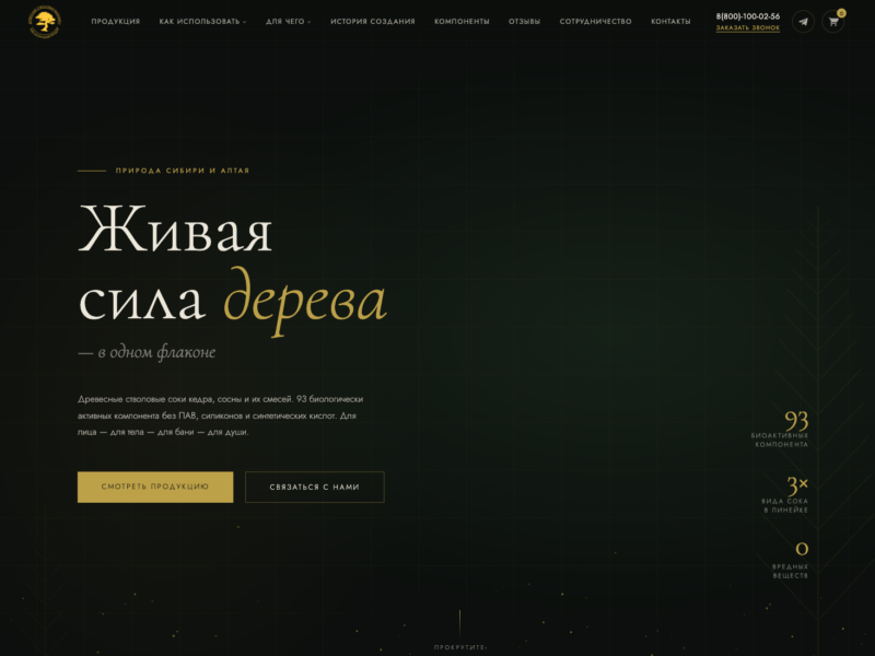 ДаРус / WoodJuice — косметика на кедровом соке