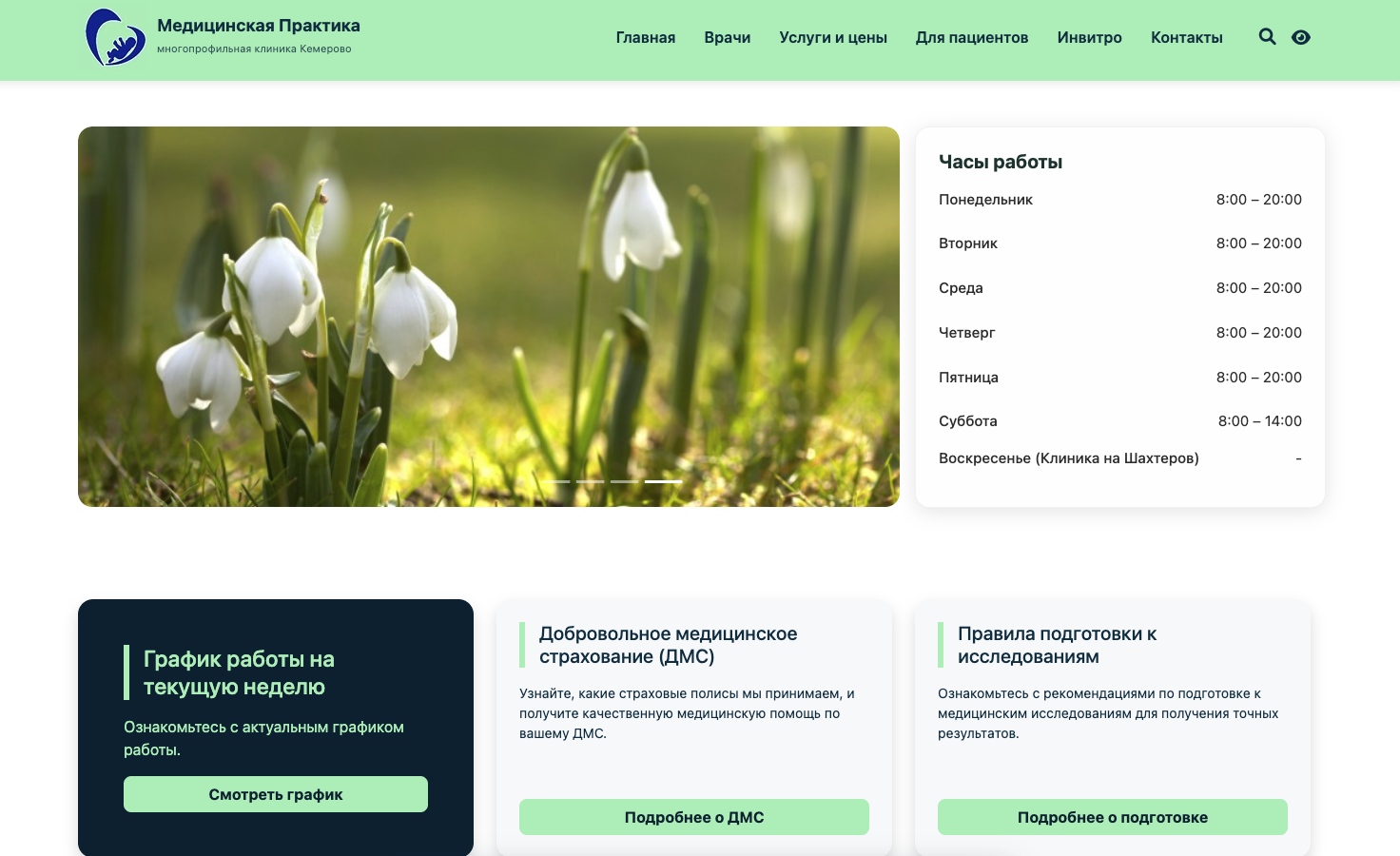 Сайт медицинской клиники «Мед-Практика»