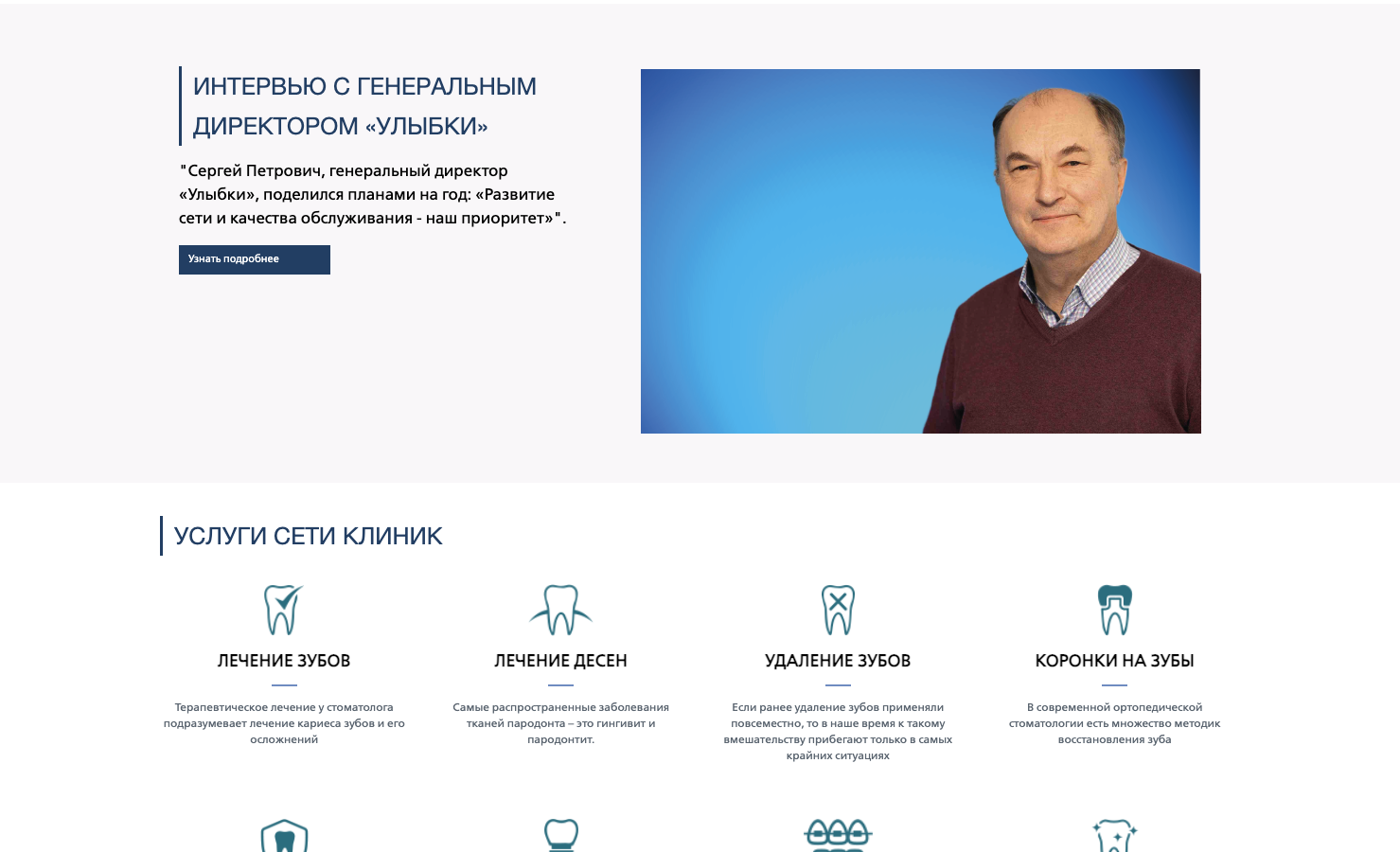 Сеть стоматологий «Улыбка»