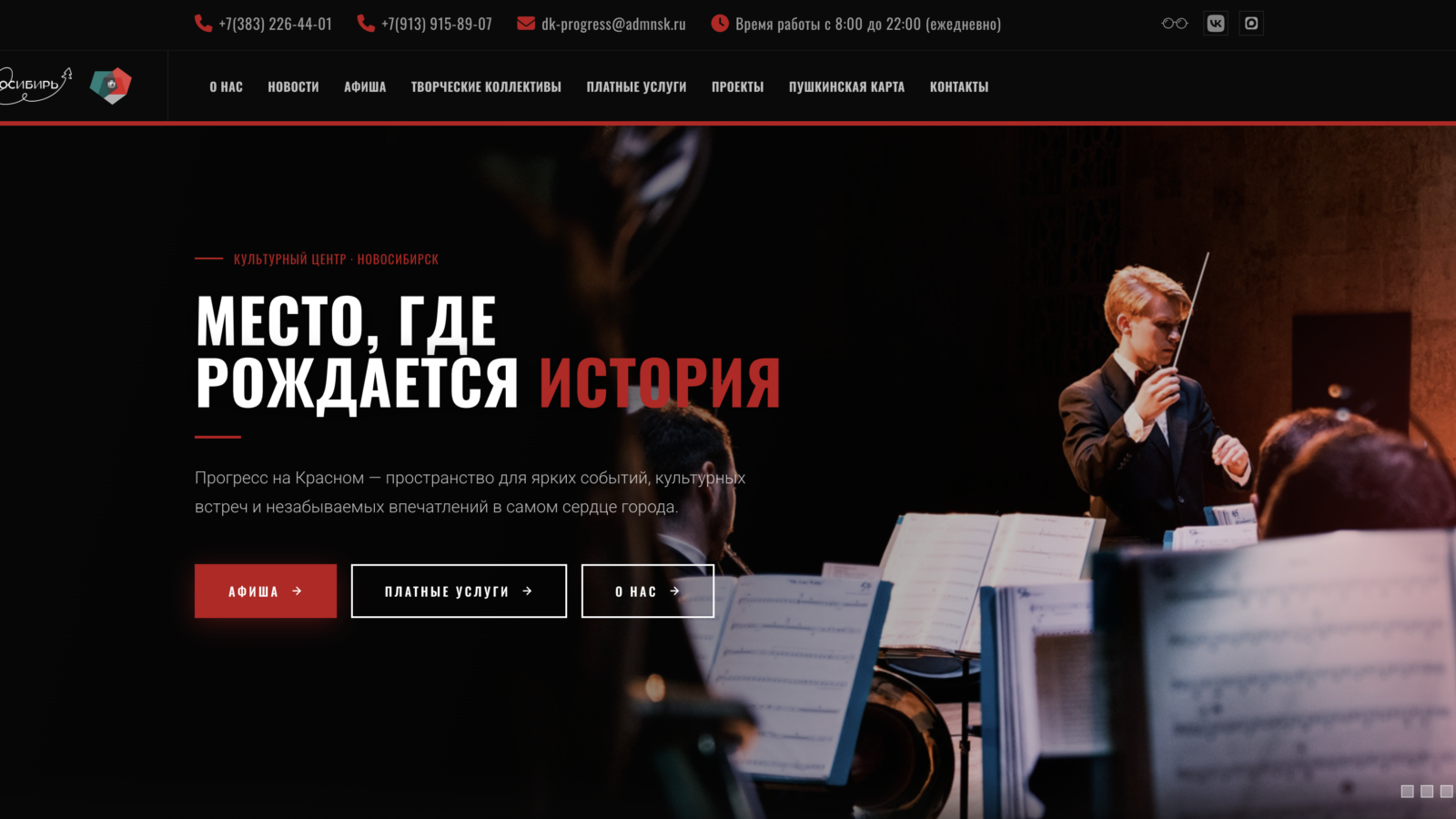 Прогресс на Красном — сайт компании