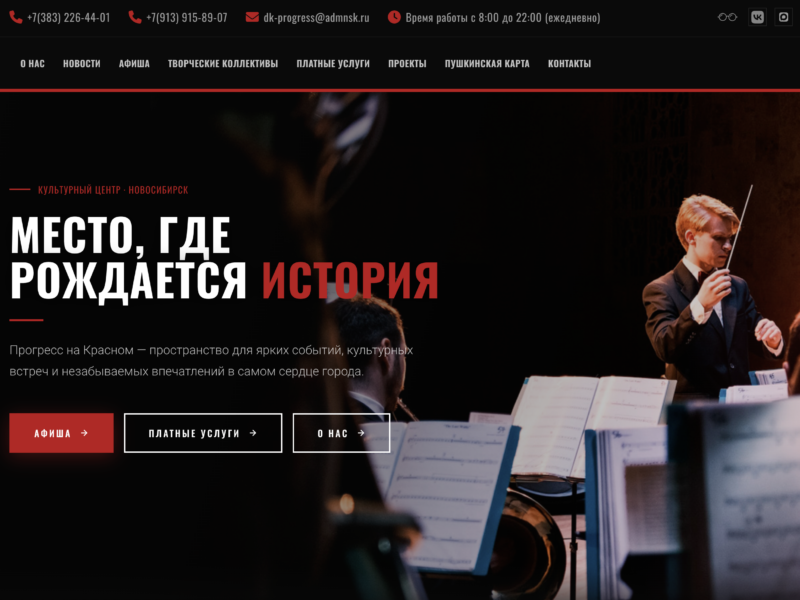 Прогресс на Красном — сайт компании