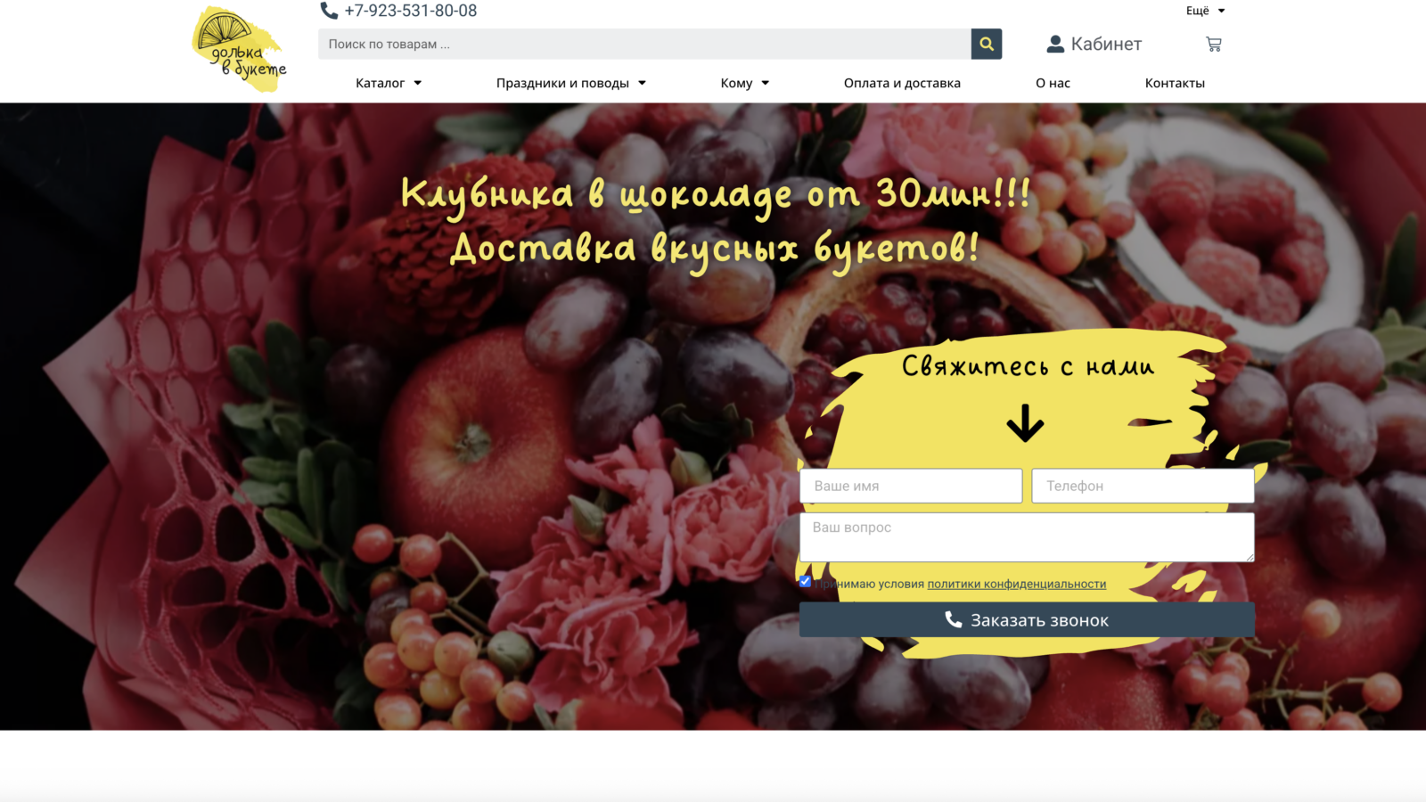 Долька в букете — магазин фруктовых букетов