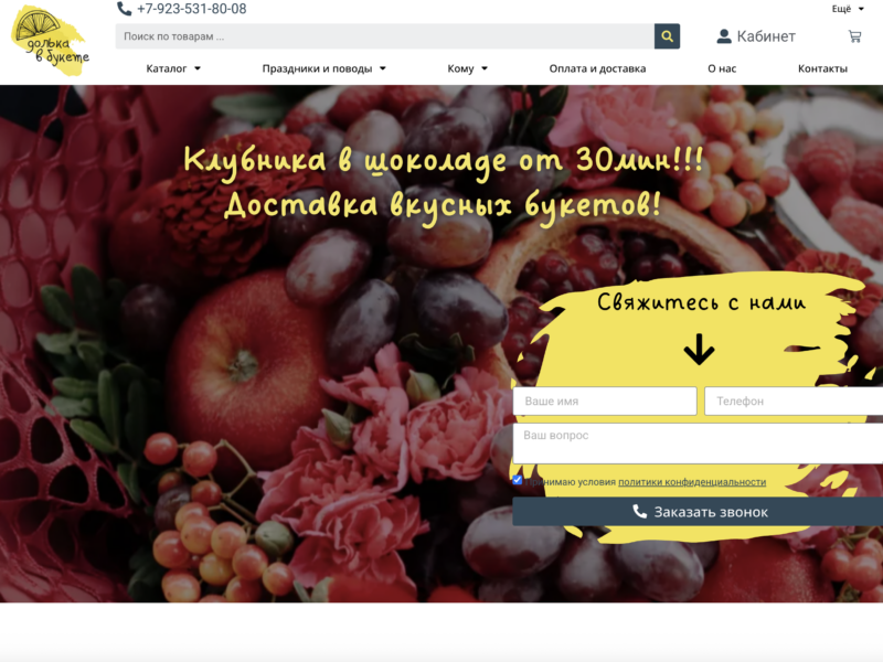 Долька в букете — магазин фруктовых букетов