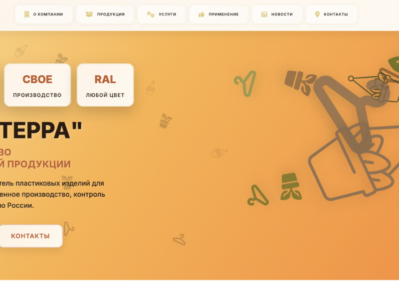 Terraplastik — сайт производителя изделий из пластика