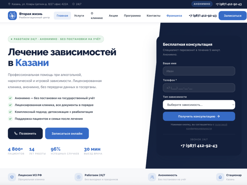 Реабилитационный центр — сайт для зависимых