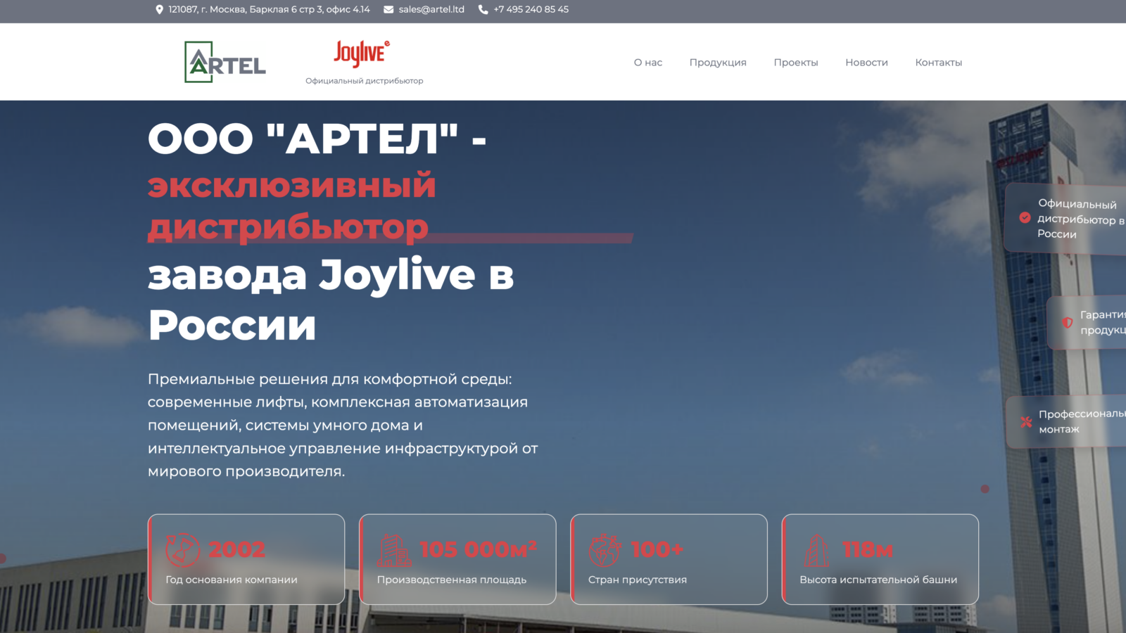Артел — сайт лифтостроительной компании