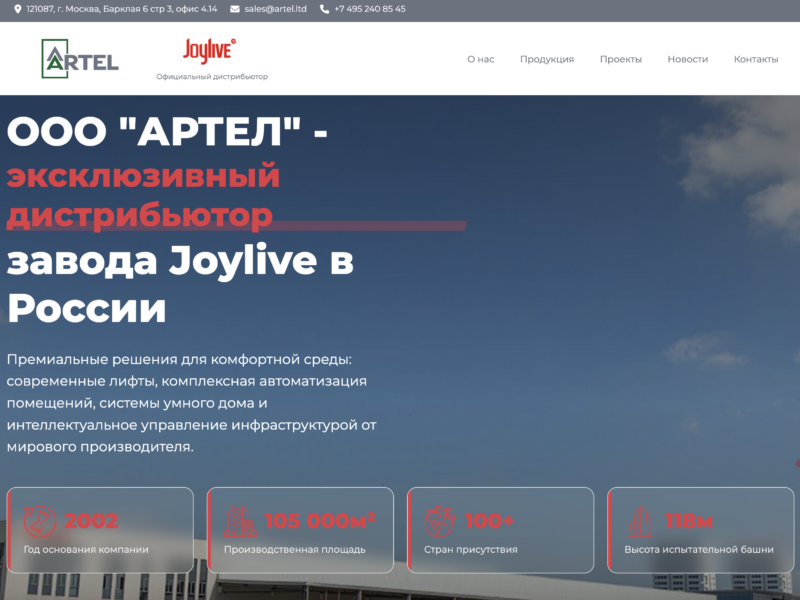 Артел — сайт лифтостроительной компании