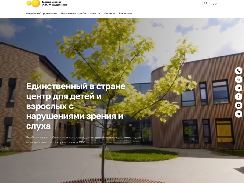 Семейный центр имени А. И. Мещерякова — официальный сайт